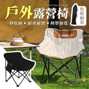 露營摺疊椅 戶外椅 露營椅 月亮椅 休閒椅 輕便折疊椅 野餐椅 戶外便攜釣魚凳(米白色/送收納袋)