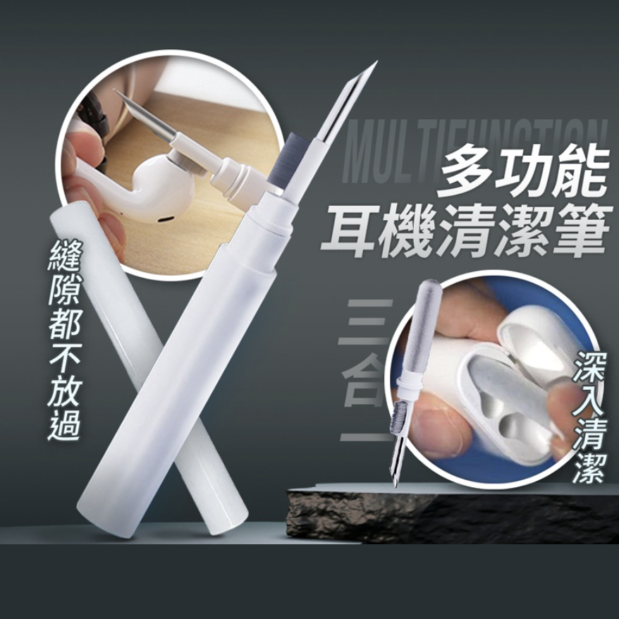 耳機清潔筆藍芽耳機清潔手機配件3C清潔耳機清潔筆電清潔鍵盤清潔