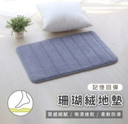 加厚方形吸水防滑地毯/地氈/記憶棉地毯/珊瑚絨墊/不癡毛/質地柔軟-灰色 40*60cm 慢回彈型 防滑墊 吸水地墊 簡約 時尚 珊瑚絨記憶吸水地墊 防滑腳墊 易清洗 易打理 不發霉 地毯