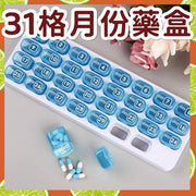 31格月份藥盒 獨立每中格 家用大容量藥盒 便携 安全成份(藍白色)
