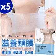 山羊奶颈膜颈膜淡化细纹天鹅脖身体敷膜面膜脖子保湿膜保养膜山羊奶颈膜身体保养保湿美妆5片一套保湿片状面膜Moisturizing
