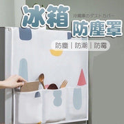 雪柜防尘罩置物架冰箱防尘布雪柜置物洗衣机防尘罩洗衣机置物防尘罩冰箱挂袋雪柜挂袋冰箱罩防尘布冰箱盖布洗衣机罩厨房收纳袋防水几何碎花冰箱盖布防尘罩冰箱罩(几何图形/图形随机) 普通