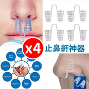 (4件) 迷你阻鼾器 防打呼嚕睡眠阻鼾鼻夾 阻鼾器 防止打呼嚕鼻塞止鼾器