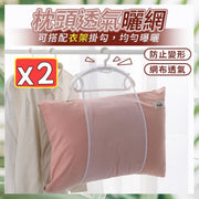 Japanese multifunctional pillow drying net, pillow breathable drying net, multi-purpose drying bag, washing and drying net, pillow rack, clothes hanger, drying bag, breathable net (coarse mesh single layer/2 sets), clothes hanger and trouser rack