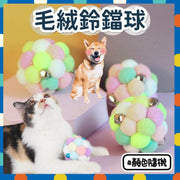 宠物玩具宠物玩具球宠物解闷宠物娱乐逗猫玩具狗狗波波玩具球新年玩具猫猫玩具铃铛球手作毛绒球狗狗玩具彩色毛绒铃铛球(彩色毛绒铃铛球/颜色随机) 发声玩具