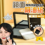 MAX&MEET 吸油面紙 粉撲式吸油紙 臉部吸油紙 天然吸油面紙 控油紙 粉撲鏡盒(黑色鏡裝)