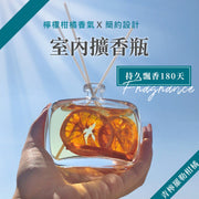持久飄香!水中花室內果香擴香瓶|孕嬰可用 安全清新 |客廳睡房床頭浴室廁所洗手間用 空氣清新劑 無火香薰座 室內裝飾 植物精油 香薰油 芳香劑 芳香瓶 擴香棒瓶 乾燥花除臭立式藤枝香薰(青檸羅勒柑橘香