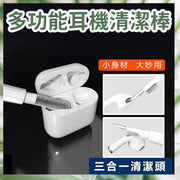 多功能耳機清潔工具 鏡頭清潔筆