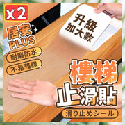 2條 加大加寬樓梯防滑貼 浴室防滑止滑貼 廚房防滑條(10X60cm/2片套裝) 浴缸防滑墊
