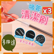 3條 多用途吸管清潔刷 奶嘴刷 隙縫刷 試管刷 飲管清潔刷 管刷 奶瓶刷 清潔刷 杯刷 全方位清潔刷 水杯刷 洗吸管 壺嘴刷 嬰兒奶瓶刷子 迷你刷條(3條套裝/17cm) 奶樽刷