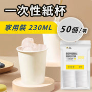一次性纸杯家用装纸杯230ML 50个装/袋