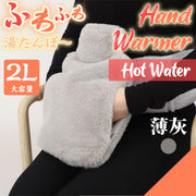 日式2L可插手熱水袋|安全大容量毛絨暖水袋|加絨加厚 防爆防漏水 橡膠注水暖手寶|舒緩經痛生理痛M痛肚痛 多功能手腳關節感冒熱敷 冬天冬日保暖必備暖手套(淺灰色)