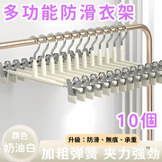 【白色 10個 防滑衣架】褲架 奈米無痕衣架 多功能防滑褲夾子 夾掛褲子 內衣夾子 家用褲夾
