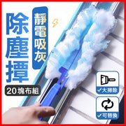 静电除尘扫除尘扫- 连2个手把【连20个替换扫头】静电吸尘免灰尘飞扬
