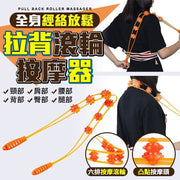 拉背条背部按摩器背部滚轮按摩橡胶背部放松按摩器滚轮塑料拉背器肩部腰部背部按摩器手动滚轮按摩肩颈