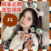 2個 必勝造型麻雀頭箍 麻雀髮箍 麻雀頭飾 新年頭飾 迎新年行大運 必勝麻將髮箍 搞怪頭箍 洗臉用頭箍 可愛發財髮飾 情侶頭箍 夫妻飾物 新年飾物 派對用品 新年裝飾 拜年用品 派對飾品 新年飾品(一