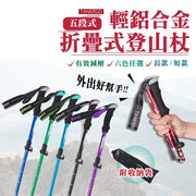 鋁合金伸縮登山杖 送專用收納袋 TANERDD 行山拐杖 登山杖 直柄五節登山杖 摺疊行山棍 折疊登山杖 伸縮登山拐杖 登山棍 鋁合金折疊拐杖(紅色) 行山杖