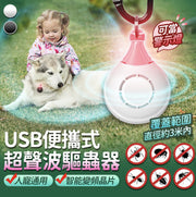 USB便攜式充電超聲波驅蟲器 除螨 驅鼠 防蚊神器 夏日驅蚊 變頻驅蟲 戶外驅蟲 環保超音波 -白色