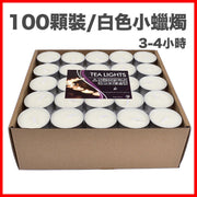 100pcs tea candle 4 hours burning time white (unscented) heating candle tea ceremony tea making tea kettle heating and keeping warm (4 hours 100 pack)