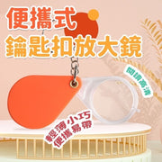 Mini magnifying glass 10x magnifying glass folding magnifying glass for the elderly portable magnifying glass magnifying glass key ring folding key chain