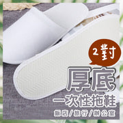 2 Pairs of Disposable Thickened Terry Cloth Slippers (Fits Sizes 36-42/2-Pair Set) Indoor Slippers