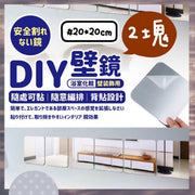 2块DIY高清镜子贴壁镜贴镜面贴黏贴镜子全身镜贴穿衣镜试衣镜全身镜梳妆镜镜子贴纸壁镜玻璃镜玻璃组合镜高清镜子贴墙自粘镜(防割伤圆角/20*20cm/2片套装) 浴室镜