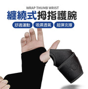 拇指护腕运动护腕护腕护具加压护腕举重护腕其他身体护具