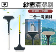 二合一纱窗清洁刷长柄玻璃清洁刷(白绿色)