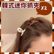 2個 韓式迷你氣質百搭抓夾 劉海碎髮小髮夾 小抓夾 優雅高馬尾髮抓夾子 邊夾 瀏海夾 髮夾 抓夾 鯊魚夾 簡約交叉 髮飾 迷你抓夾(咖啡色+乳白色/兩個套裝) 錢包