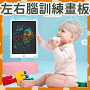 左右腦訓練畫板 兒童iPad 益智玩具 兒童畫板 塗鴉板 兒童安靜神器 手寫板 留言板 液晶 彩屏 護眼 畫畫 塗鴉 手繪 寫字板 寶寶 手寫 玩具 家用 餐廳用 外出用 戶外用 小液晶手寫畫板 安全