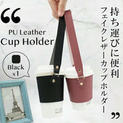 Japanese PU leather hand cup cover|Pearl milk tea cup cover recyclable hand-cranked drink cup bag environmentally friendly plastic bag-free drink cup cover for outings with insulated hand-held coffee cup take-out packaging cup bag (black)