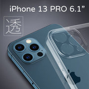 iPhone 13 PRO (6.1吋) 超薄 TPU手機殼 透明 Apple 防滑 手機套 透明軟底 全包鏡頭保護