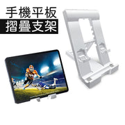 多檔可調桌面手機折疊支架 平板電腦支架 適用ipad支撐
