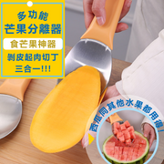 【食芒果神器】多功能芒果分離器 剝皮起肉切丁三合一 西瓜去皮器 水果取肉 不鏽鋼 勺子 果皮果核分離器 去核 挖勺