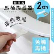 Touchless Minimalist Toilet Lid Lifter | A Must-Have for Germaphobes, Easy Installation, Isolates Dirt, Hygienic and Hands-Free | Toilet Seat Cover Lifter Handle for Bathroom and Lavatory, Flip-Lid Handle (Set of 2; includes double-sided tape)