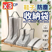 3 shoe dust-proof storage bags, shoe storage bags, waterproof shoe bags, dust-proof bags, dust-proof covers, shoe boxes, boot storage, travel portable portable shoe bags (grey edge/short boots + long boots + general/3 styles of suit)