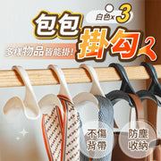 【3個】包包防皺弧形掛勾|不起摺痕 拱型S形掛鉤|袋子/皮包/手提包/帽子/鴨咀帽/鴨嘴帽/領帶/絲巾/皮帶收納掛鉤|衣櫃內歸類分類整理掛架 衣架(白色)掛鉤