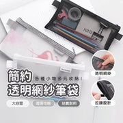 无印风网纱笔袋铅笔盒笔袋铅笔袋文具笔袋尼龙网眼笔袋铅笔盒尼龙材质网纱笔袋简约透明网纱笔袋收纳袋学生考试专用便携笔袋大容量文具袋