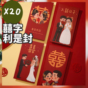 20 個 大囍日子利是封 結婚利是紅包 結婚紅包 開門利據 小紅包 個性創意 回禮 囍利是 囍紅包 結婚用品 飲宴利是 利是封 婚禮用品大全 結婚紅包 堵門紅包 長方形利是封結婚紅包堵門迷你小紅包-A