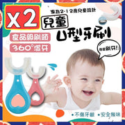 2 U-shaped children's toothbrushes (blue + pink / suitable for 2-6 years old / 2 pieces) Baby toothbrush