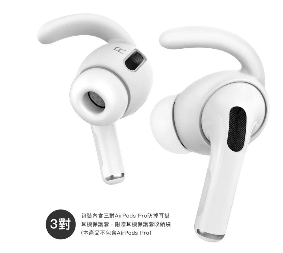 Ahastyle (PT-60pro) -AirPods Pro 運動款防掉耳掛式耳機套(三組入附收納套) 防滑掛耳鈎 耳塞