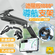 车用手机支架遮阳板手机支架导航支架多功能手机架多角度调节支架后照镜支架(黑色)