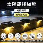 智能太陽能戶外庭院燈防水小壁燈樓梯階梯燈台階燈花園別墅戶外LED引路燈 太陽能樓梯燈 太陽能階梯燈 太陽能燈 階梯燈 LED台階燈 景觀燈 陽台燈 裝潢燈