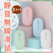 蓝牙静音无线滑鼠电池款流线设计方便易拿舒适滑鼠标无线老鼠(磨砂白色)