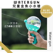 日式兒童金魚小水槍|可愛簡單易用 耐摔便攜 密封不漏水 大容量儲水倉 卡通噴水槍玩具 打水仗 吡水槍|夏天小朋友寶寶男孩女孩用 戶外沙灘/泳池/公園/洗澡沖涼/遊水游泳/度假/戲水迷你小水槍(藍色;金