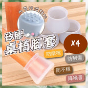 4个防滑矽胶桌椅脚套防滑防刮桌脚套椅脚套止滑套防刮地板防滑垫防不稳台脚套防滑凳脚套保护套台脚垫凳凳脚止滑凳脚保护台凳桌椅保护套(白色/4个套装) 台脚套椅脚套