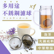 泡茶不留渣!不銹鋼超細網濾球|連勾繩 超方便沖茶/煲湯/火鍋/茶葉/中藥/香料/滷味/花瓣用 圓球濾茶器 簡約網狀茶漏 茶葉過濾器 濾掛(約直徑5cm)