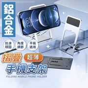 摺疊手機支架 手機架 手機座 手機支架 摺疊支架 銀色 手機支架