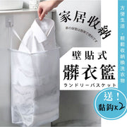 大容量壁貼式髒衣籃(送黏夠*2)透氣網面 防潮防菌|日式可手提壁掛污衣籃 家用洗衣籃 免打孔衛浴黏貼式收納籃 洗手間廁所浴室衣服毛巾浴巾置物籃 髒衣簍 放衣服收納筐 洗衣籃 盆