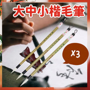 3支纯手工毛笔狼毫笔款行楷行书隶书用书法必备良笔兰竹笔练字狼毫大中小毛笔国画楷体书法练字毛笔(大阶中阶小阶各一支/3支套装) 毛笔墨水